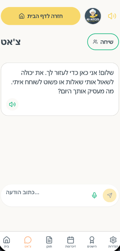 צ'אט עם סבתא-AI