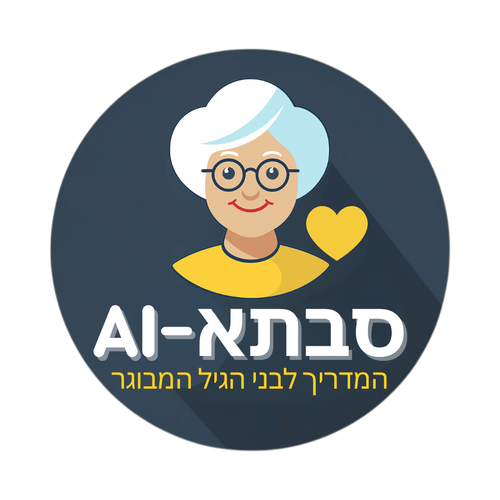 סבתא-AI Logo