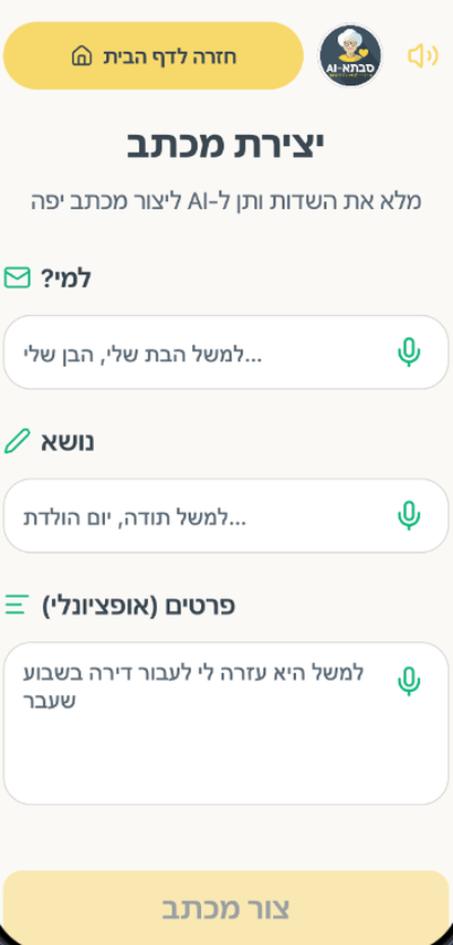 יצירת מכתב