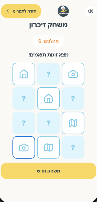 משחק זיכרון